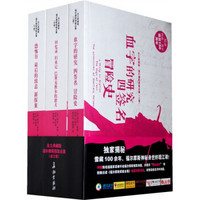 福尔摩斯探案全集（全3卷）（永久典藏版）