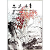 文史丹青：庆祝广西文史研究馆成立60周年名家书画作品集