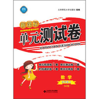 新课标单元测试卷 数学（五年级上 SJ版）