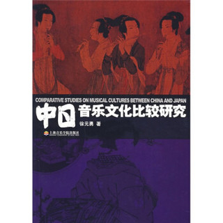 中日音乐文化比较研究