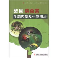 梨园病虫害生态控制及生物防治