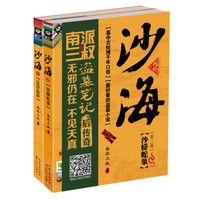 《沙海》(套装/1/2)
