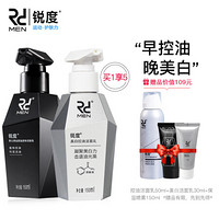 锐度男士黑+白分时洁面套装（控油洁面乳150ml+美白洁面乳150ml（洗面奶男 控油祛痘 提亮肤色 男士洗面奶）