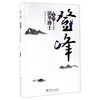 登峰(从无声世界走来的清华博士)