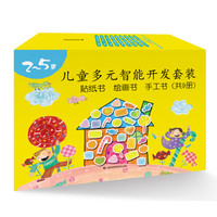专注力贴纸书（3册）+认知力手工书（3册）+创造力绘画书（3册）（套装共9册）