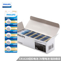飞利浦（PHILIPS）纽扣电池CR1620 3V 100粒（5粒x20卡） 适用于手表/汽车钥匙遥控器/电子秤/计算器