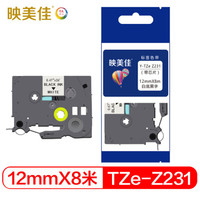 映美佳 TZe-Z231标签色带强粘性带芯片 12mm*8m白底黑字 适用兄弟PT-E115标签机TZe-Z231标签纸打印机