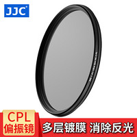 JJC 52 mm CPL 偏振镜 偏光滤镜 尼康AF-S 18-55镜头配件 D3100 D3200 D5100 D5200单反相机 佳能 富士15-45