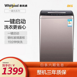 whirlpool 惠而浦 WB80803 波轮洗衣机 8KG