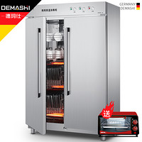 德玛仕(DEMASHI)消毒柜热风循环 商用立式高温双开门 厨房餐厅食堂专用大容量 不锈钢消毒碗柜RTD910B-2