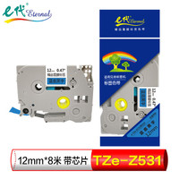 eternal e代 e-12mm蓝底黑字TZe-Z531带芯片 标签色带强粘性12mm