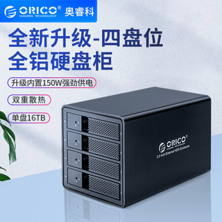 ORICO 奥睿科 硬盘柜多盘位 3.5英寸SATA串口USB3.0硬盘存储柜 四盘位全铝免工具 黑色9548U3