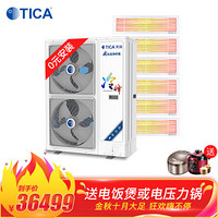天加（TICA）中央空调家用 0元安装 直流变频大7匹 适用130-170㎡TIMS200AHRA