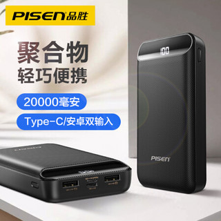 品胜 20000毫安聚合物移动电源/大容量充电宝 双入双出 数显屏 适用于iPhone11苹果小米华为手机/平板 C20000 *9件