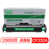 联强CF232硒鼓 成像鼓 鼓组件适用于惠普HPM203d/M203dn/M203dw/MFPm227SDN/M227d