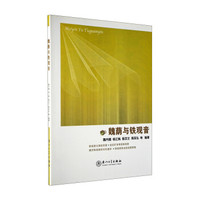 魏荫与铁观音