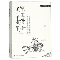 罕王传奇(上下)