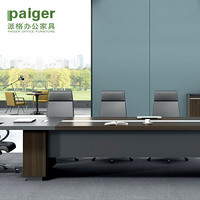 派格 （paiger）办公家具大型会议桌10人15人20人会议台 职员培训会议桌 现代简约