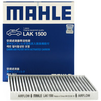马勒(MAHLE)带碳空调滤清器LAK1500(全新帝豪 18款至今)厂家直发