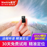 曼昆 Mankiw gps定位器卫星汽车车载跟踪追踪器隐形免安装小型录音仪防盗 sk1 听音 终身免费