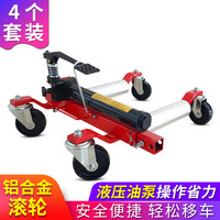 趣行 汽车移车器 机械液压手动挪车器 汽车拖车物业汽修移车工具 液压式移动车座物业消防应急清障 整套4台