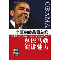 一个真实的美国总统：奥巴马的演讲魅力力（英汉对照）（附MP3光盘1张）