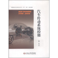 汽车传动系统检修