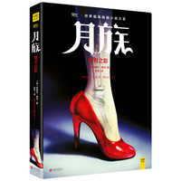 月族:暗月之影
