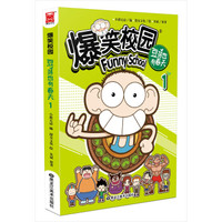 爆笑校园豆芽也有春天1（漫画版）
