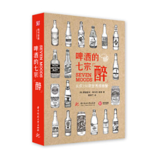 《啤酒的七宗醉：认识350款世界级精酿》