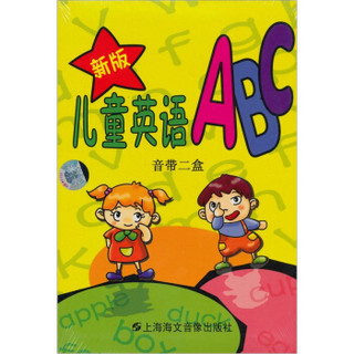 儿童英语ABC（新版）