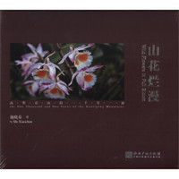 山花烂漫