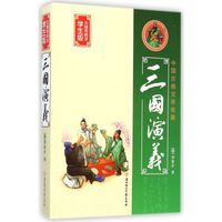 中国古典文学名著：三国演义（学生版无障碍阅读）