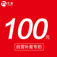 宁美国度 自营100元升级补差链接/组装电脑UPC/个性定制