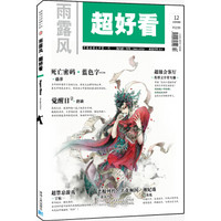 超好看（2014.12刊·总第129期）