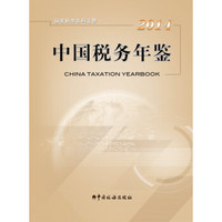 2014中国税务年鉴