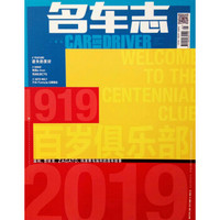 名车志（2019年1月刊）