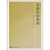 信阳民间舞蹈