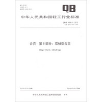 合页 第6部分：双袖型合页（QB/T 4595.6-2013）