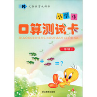 小学生口算测试卡：一年级上