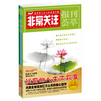 悦读天下系列超值钻石版9 报刊荟萃·非常关注套装（全三册）中青年男士的高品位读本