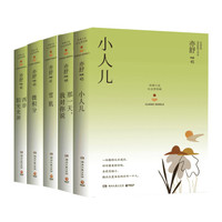 亦舒“红尘梦影辑”套装全5册：西岸阳光充沛+微积分+雪肌+那一天，我对你说+小人儿