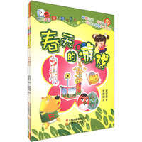 聪聪宝贝亲子游戏系列(套装共4册)