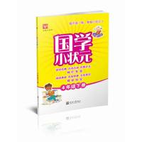 国学小状元 4年级 下册