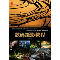 数码摄影教程