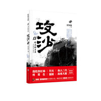 传奇编年史·攻沙(肆)
