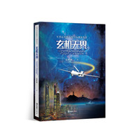 玄机无界