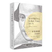 不似骄阳: 莎翁情事