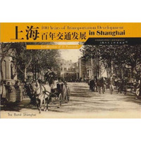 上海百年交通发展史