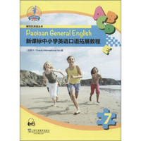 博世凯英语丛书：新课标中小学英语口语拓展教程（7）（附mp3下载）